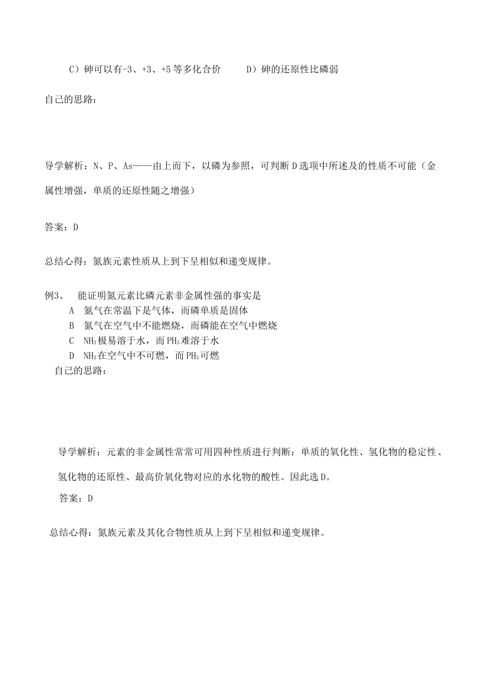 高三化学一轮复习学案：氮族元素（新人教版）_第2页
