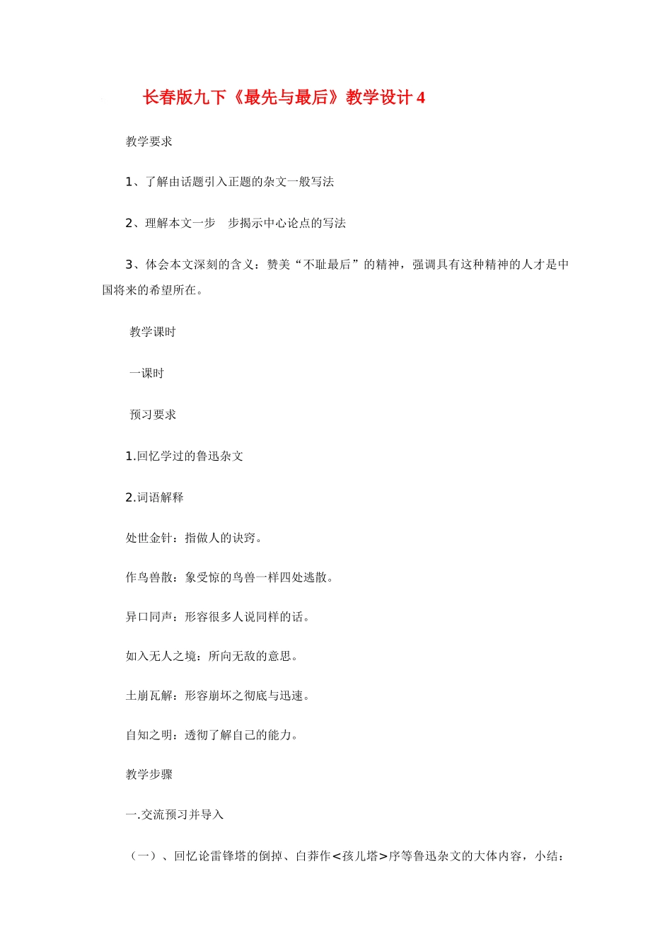 九年级语文下册《最先与最后》教学设计4长春版_第1页