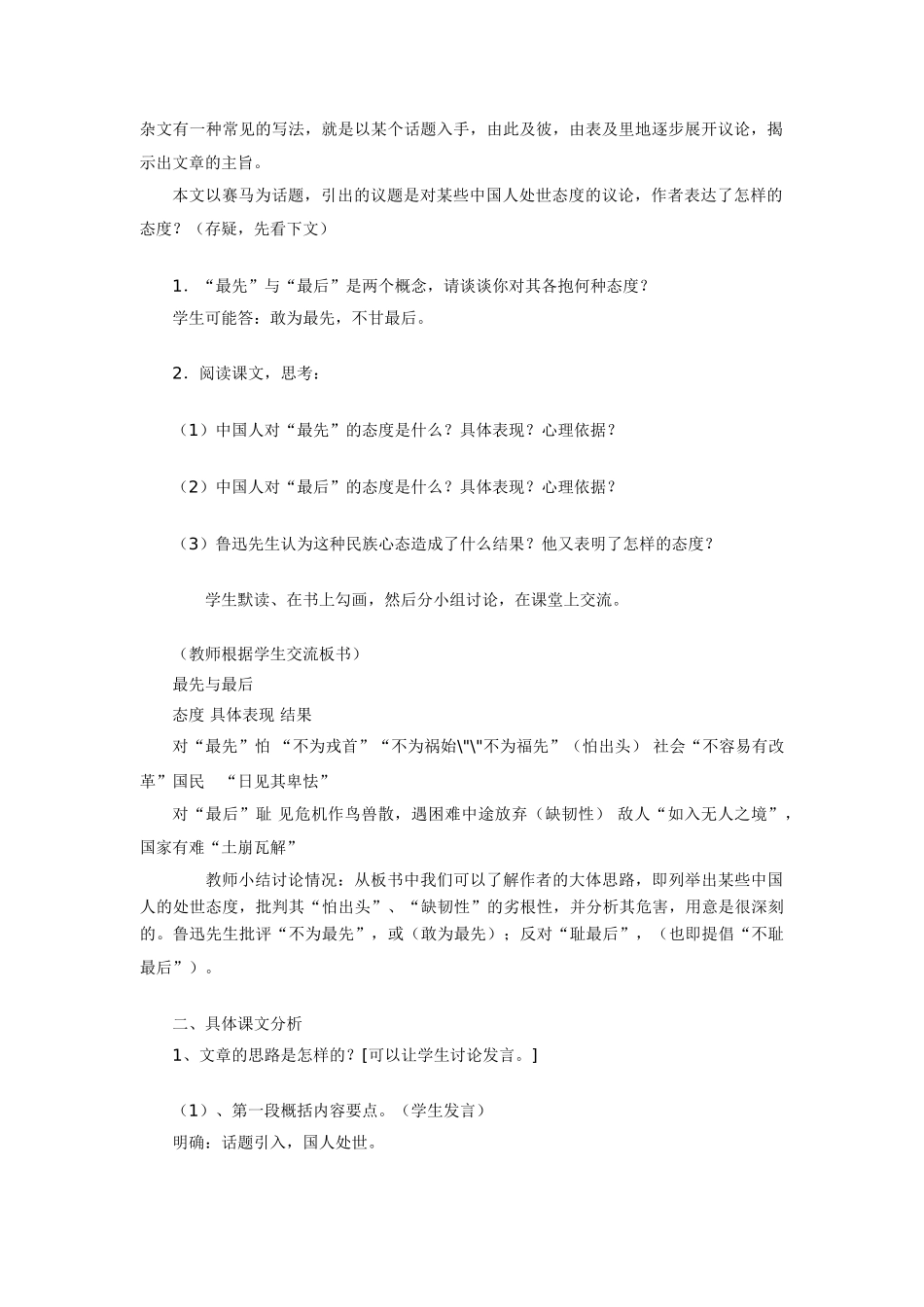 九年级语文下册《最先与最后》教学设计4长春版_第2页