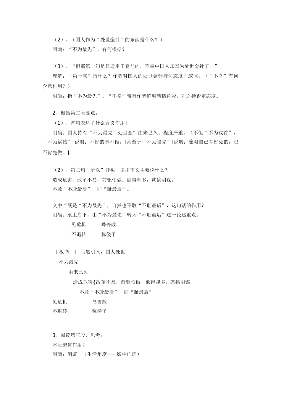 九年级语文下册《最先与最后》教学设计4长春版_第3页