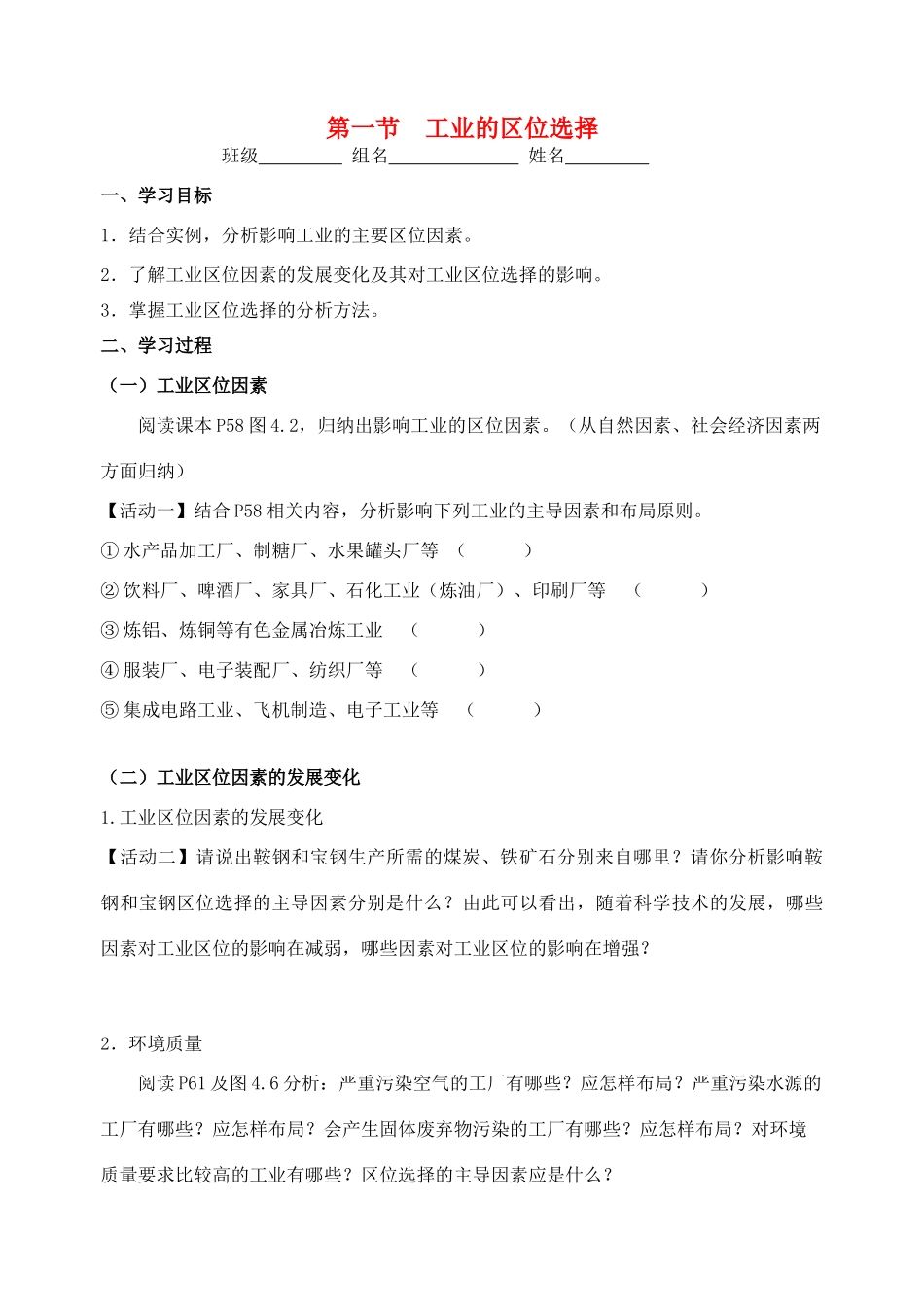 高中地理 4.1《工业的区位选择》导学案 新人教版必修2-新人教版高一必修2地理学案_第1页