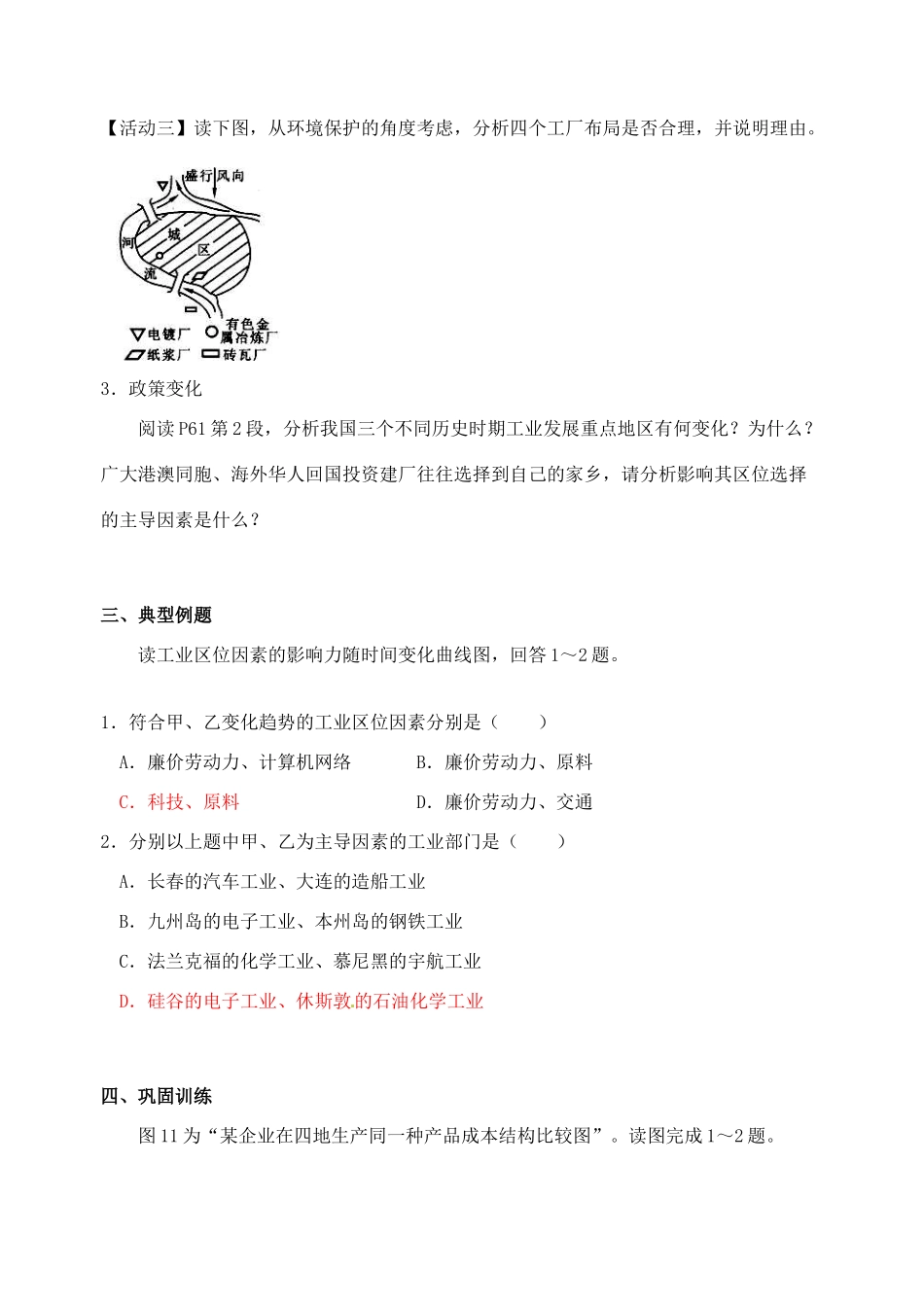 高中地理 4.1《工业的区位选择》导学案 新人教版必修2-新人教版高一必修2地理学案_第2页