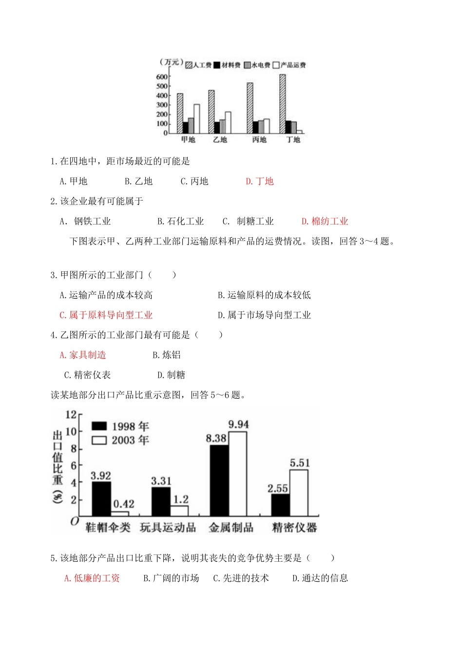 高中地理 4.1《工业的区位选择》导学案 新人教版必修2-新人教版高一必修2地理学案_第3页