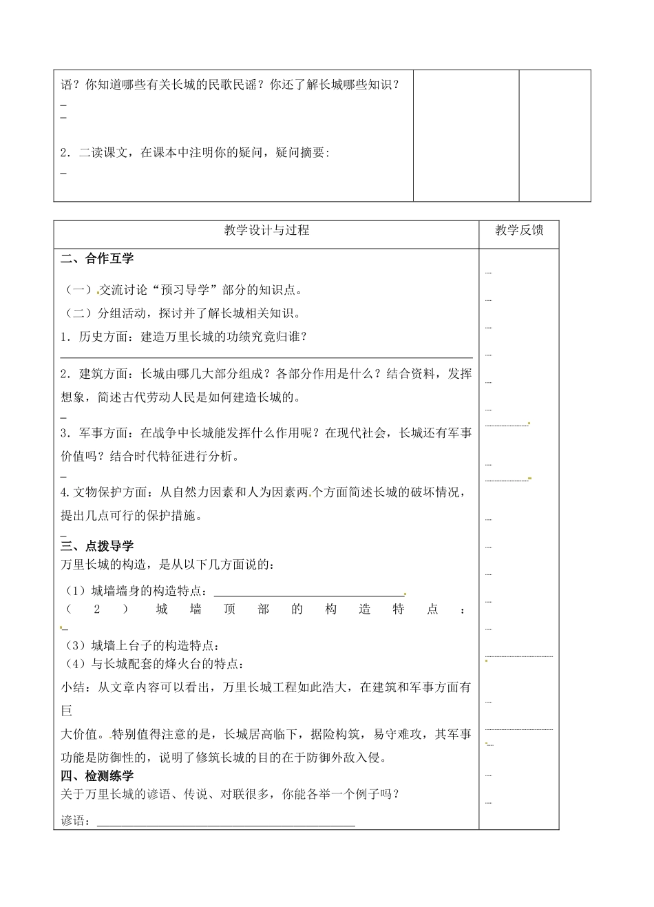 江苏省高邮市八桥镇初级中学八年级语文上册《专题-长城（第一课时）》教案 苏教版_第2页
