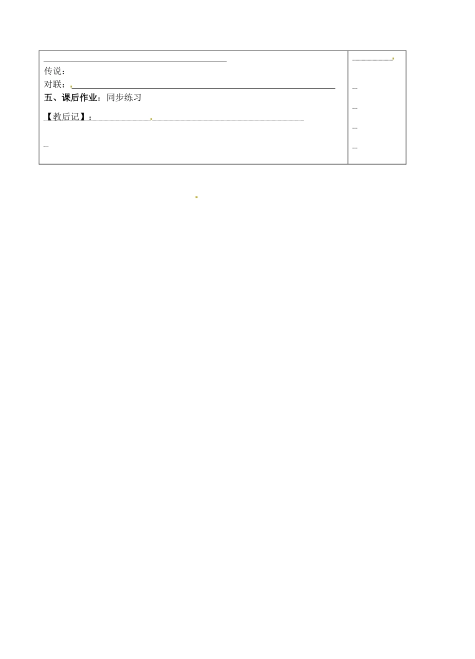 江苏省高邮市八桥镇初级中学八年级语文上册《专题-长城（第一课时）》教案 苏教版_第3页