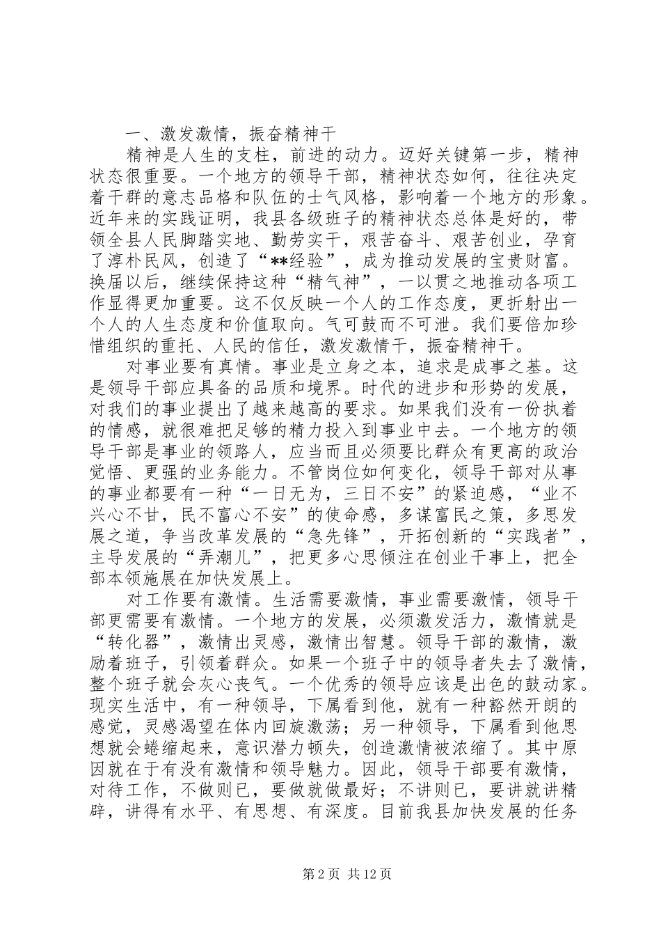 县委书记在县四套班子成员会议上的讲话发言_第2页