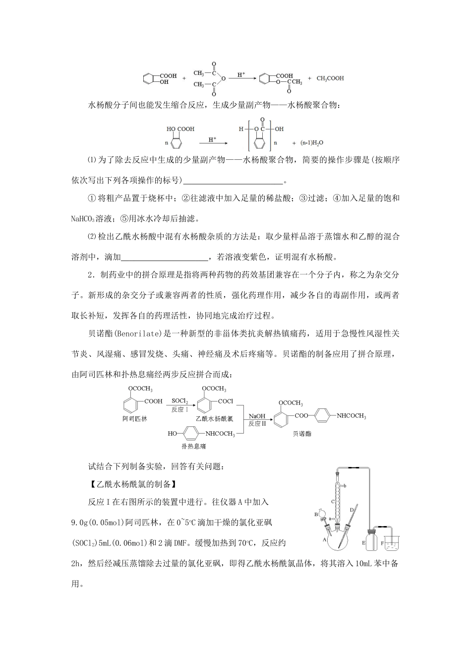 高中化学 3.1 有机药物制备学案 苏教版选修2-苏教版高中选修2化学学案_第3页