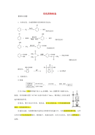 高中化学 3.1 有机药物制备学案 苏教版选修2-苏教版高中选修2化学学案