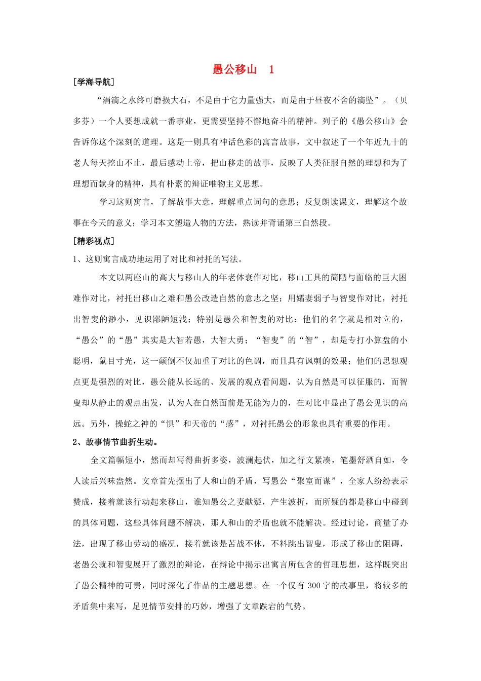 九年级语文下愚公移山 1教案苏教版_第1页