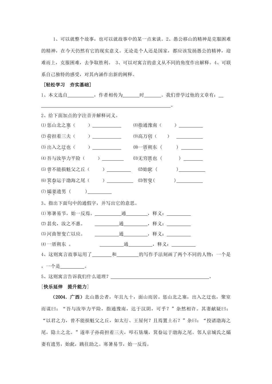 九年级语文下愚公移山 1教案苏教版_第2页