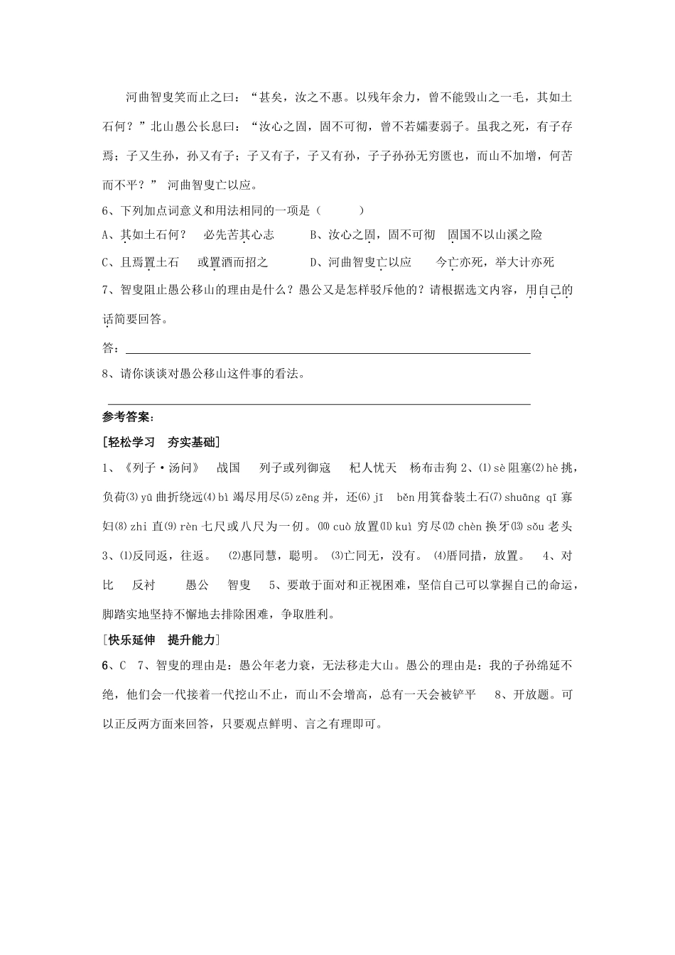 九年级语文下愚公移山 1教案苏教版_第3页