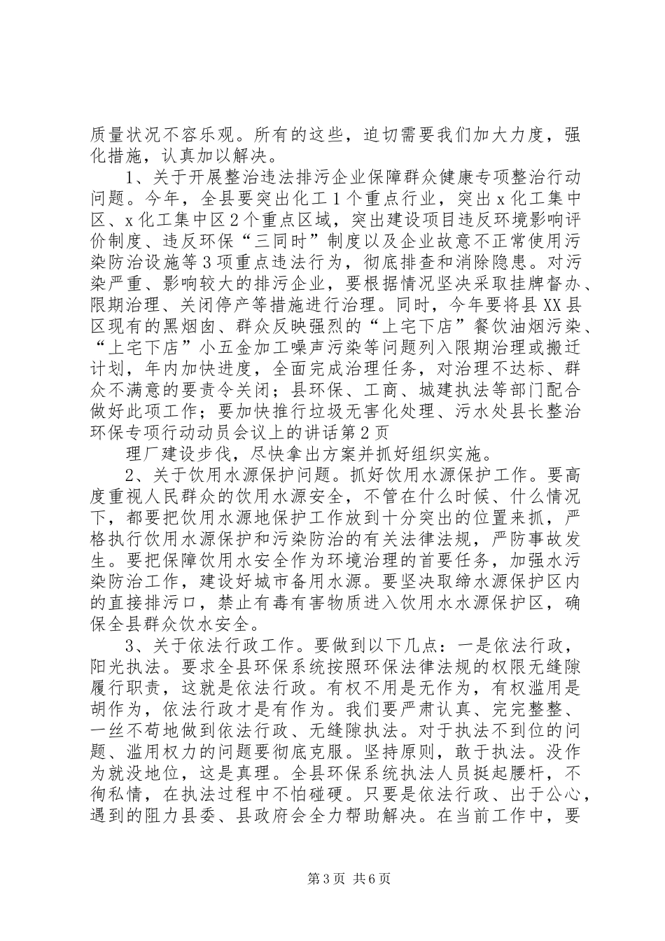 县长整治环保专项行动动员会议上的讲话发言_第3页