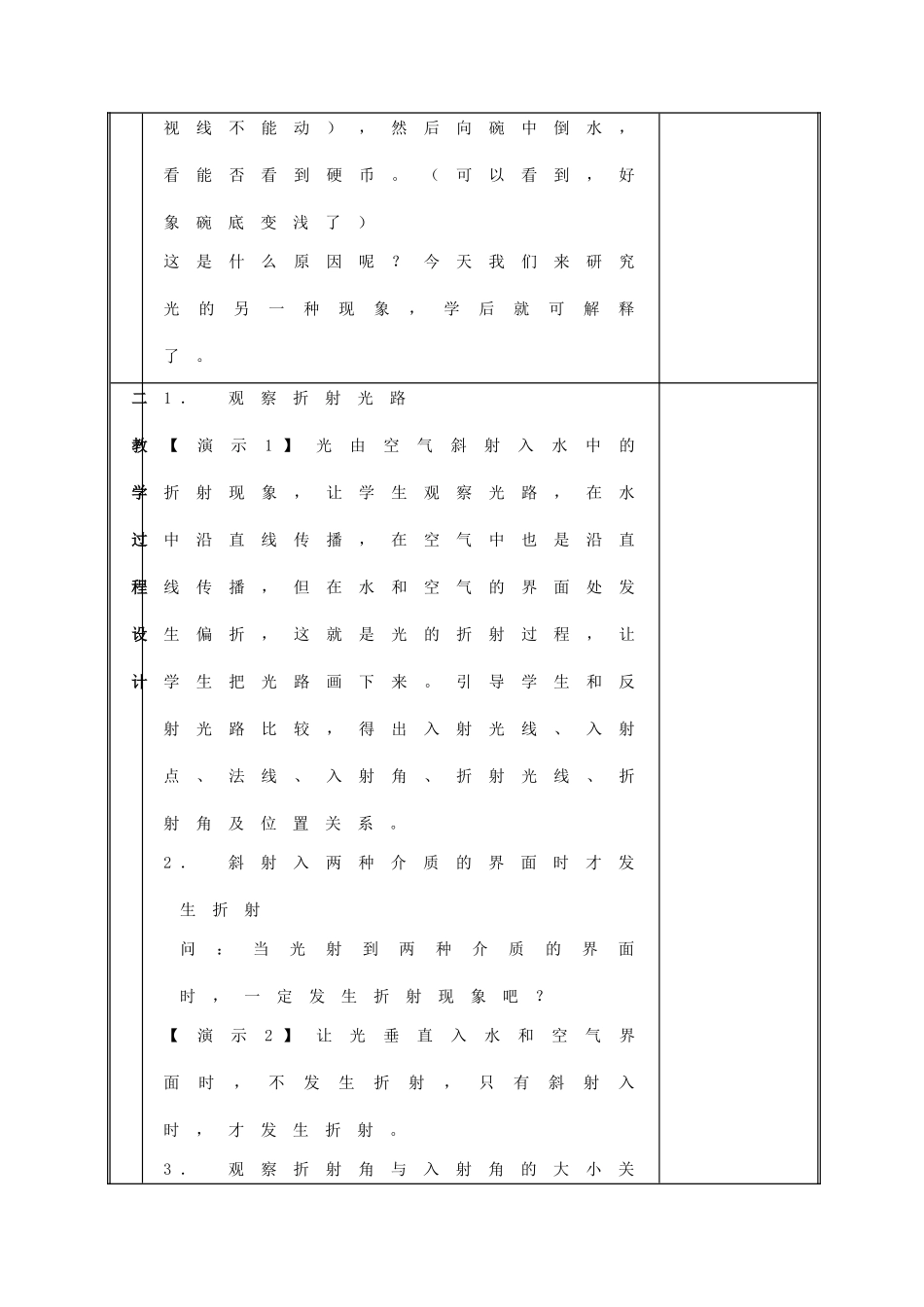 黑龙江省虎林市八五零农场学校八年级物理复习《第六章 光的折射》教案 人教新课标版_第2页