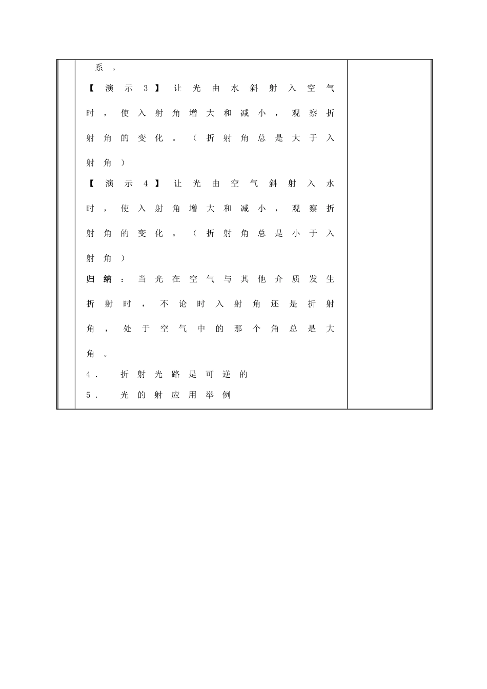 黑龙江省虎林市八五零农场学校八年级物理复习《第六章 光的折射》教案 人教新课标版_第3页