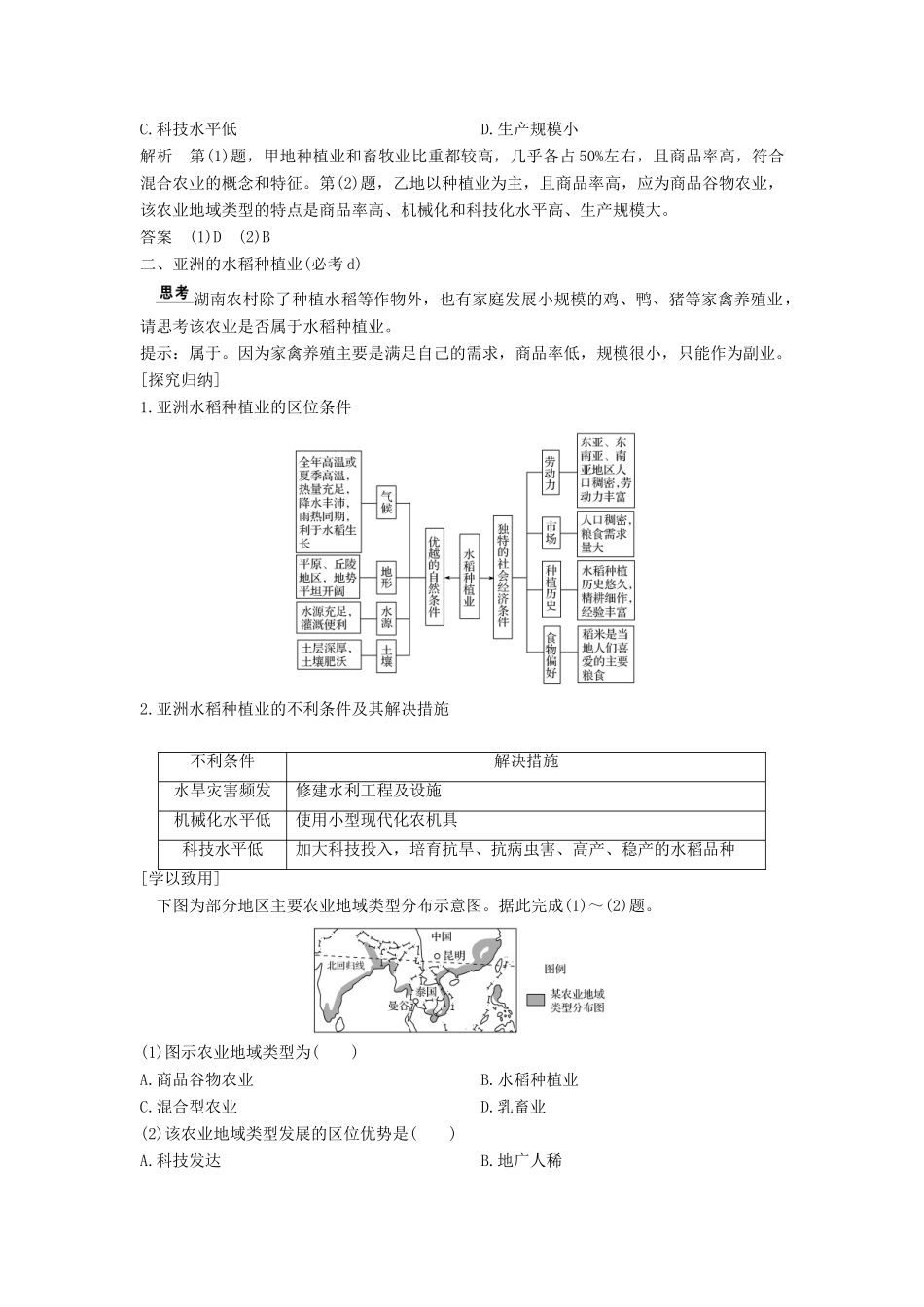 高中地理 第三章 区域产业活动 第二节 第2课时 农业地域类型学案 湘教版必修2-湘教版高一必修2地理学案_第3页