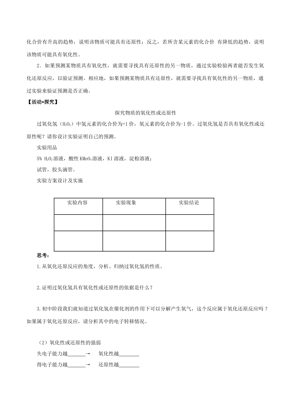 高中化学 2.3.2 氧化还原反应的应用学案（1）鲁科版必修第一册-鲁科版高一第一册化学学案_第2页