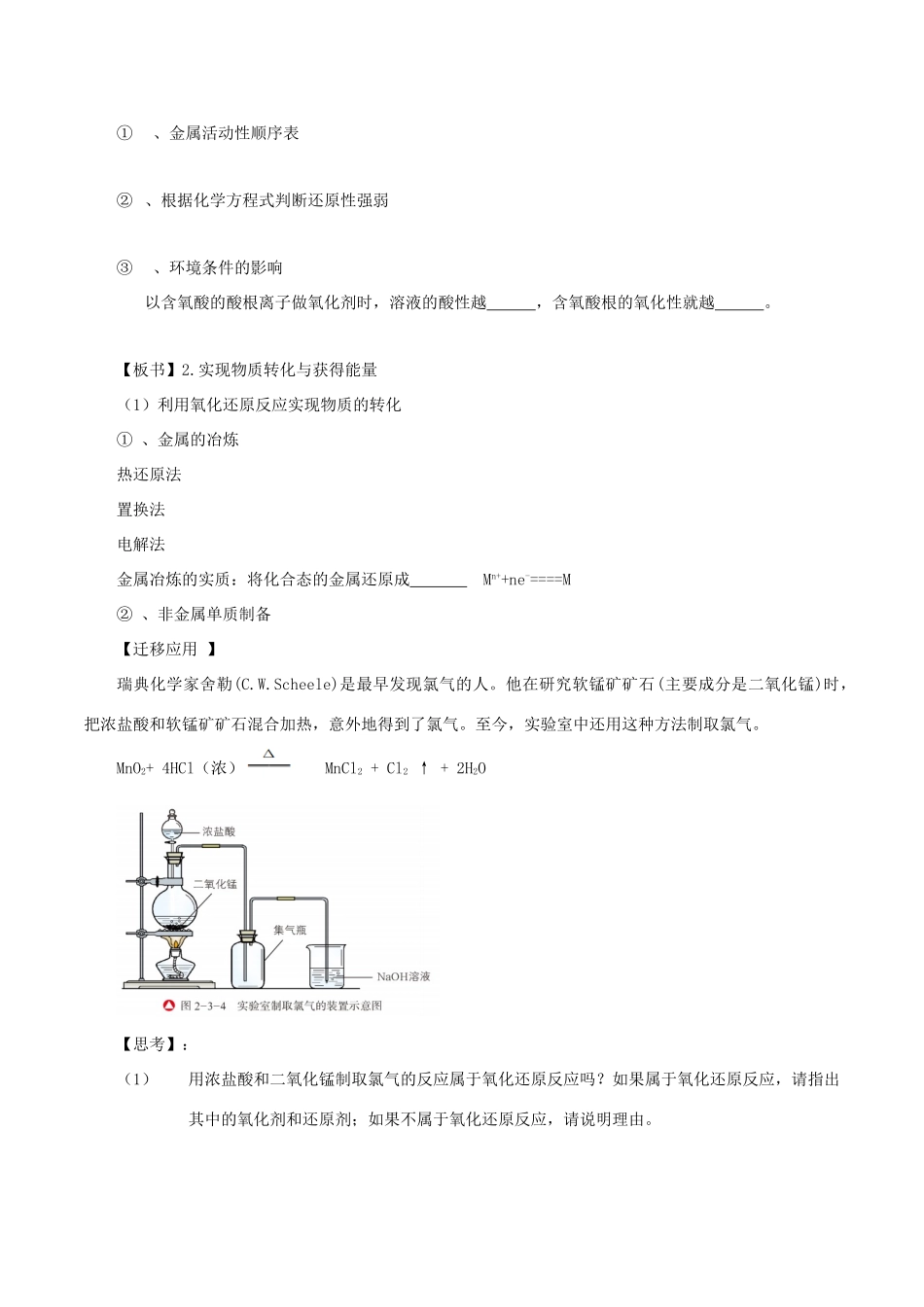 高中化学 2.3.2 氧化还原反应的应用学案（1）鲁科版必修第一册-鲁科版高一第一册化学学案_第3页