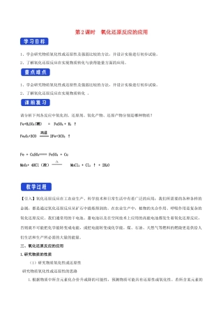 高中化学 2.3.2 氧化还原反应的应用学案（1）鲁科版必修第一册-鲁科版高一第一册化学学案