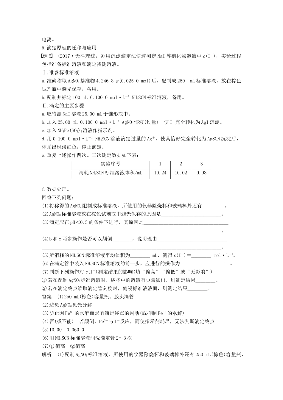高中化学 第三章 水溶液中的离子平衡 微型专题三 水溶液中的离子平衡学案 新人教版选修4-新人教版高二选修4化学学案_第3页
