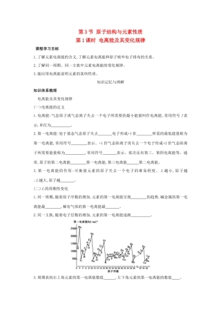高中化学 第一章 原子结构 1.3 原子结构与元素性质（第1课时）电离能及其变化规律学案 鲁科版选修3-鲁科版高二选修3化学学案