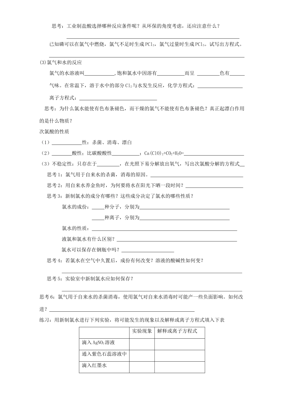 高中化学 4.2富集在海水中的元素-氯学案 新人教版必修1-新人教版高一必修1化学学案_第2页