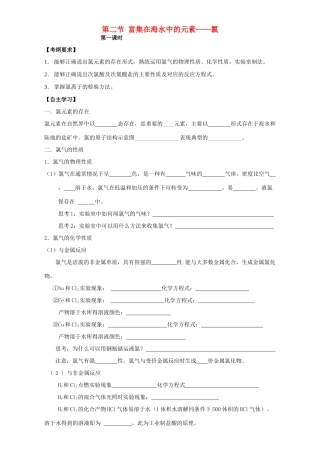 高中化学 4.2富集在海水中的元素-氯学案 新人教版必修1-新人教版高一必修1化学学案