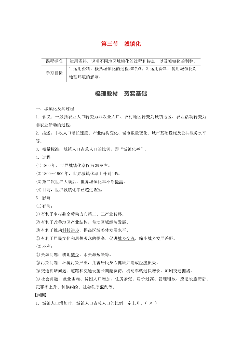 高中地理 第2单元 乡村与城镇 第三节 城镇化学案 鲁教版必修第二册-鲁教版高一第二册地理学案_第1页