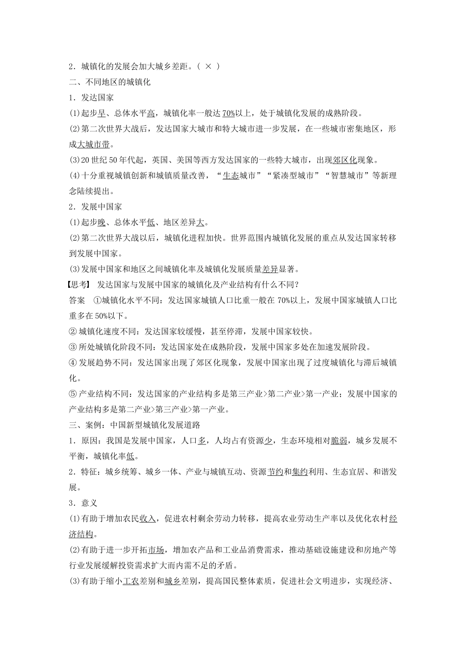 高中地理 第2单元 乡村与城镇 第三节 城镇化学案 鲁教版必修第二册-鲁教版高一第二册地理学案_第2页
