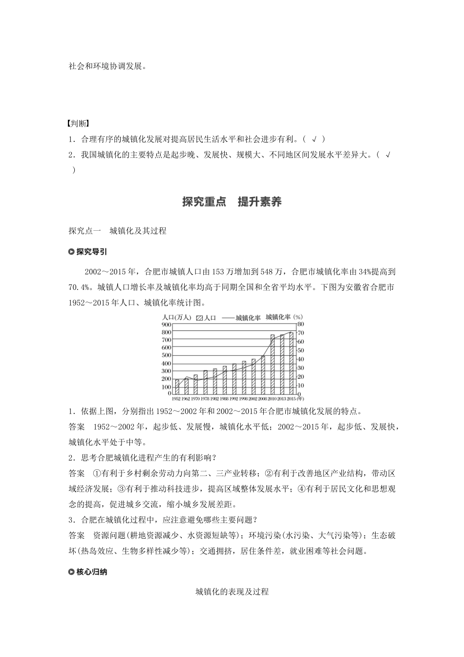 高中地理 第2单元 乡村与城镇 第三节 城镇化学案 鲁教版必修第二册-鲁教版高一第二册地理学案_第3页