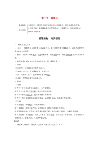 高中地理 第2单元 乡村与城镇 第三节 城镇化学案 鲁教版必修第二册-鲁教版高一第二册地理学案