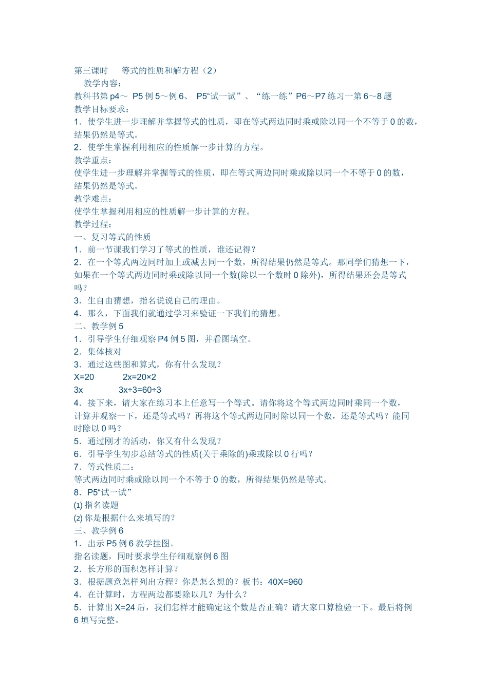 常村镇实验学校-许亚琼-等式的性质和解方程_第1页