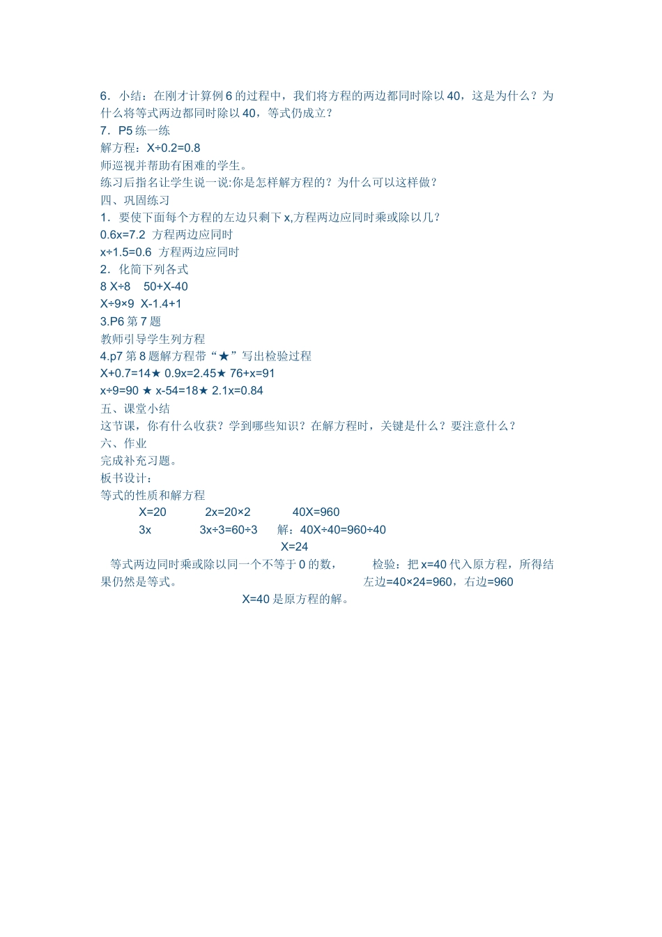 常村镇实验学校-许亚琼-等式的性质和解方程_第2页