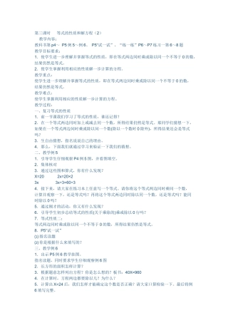 常村镇实验学校-许亚琼-等式的性质和解方程