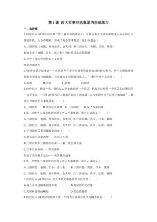 第1课两大军事对抗集团的形成