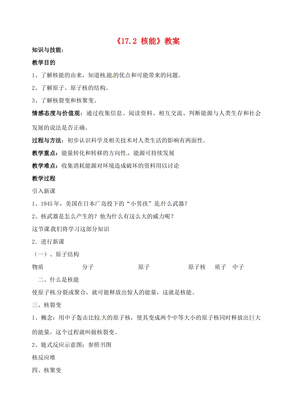 辽宁省丹东七中九年级物理《17.2 核能》教案 人教新课标版_第1页