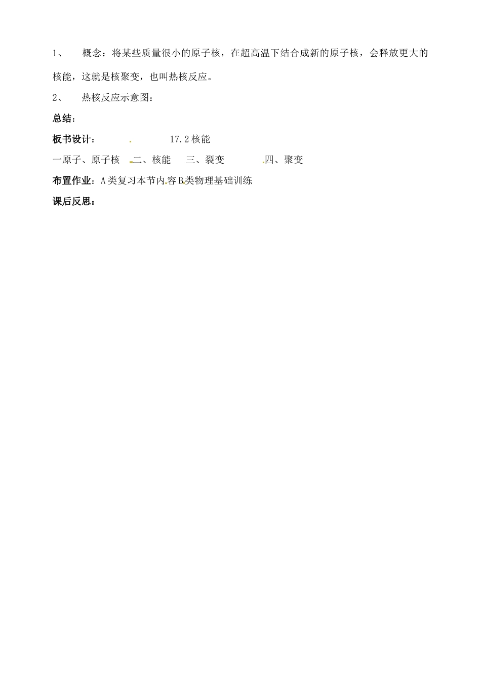 辽宁省丹东七中九年级物理《17.2 核能》教案 人教新课标版_第2页