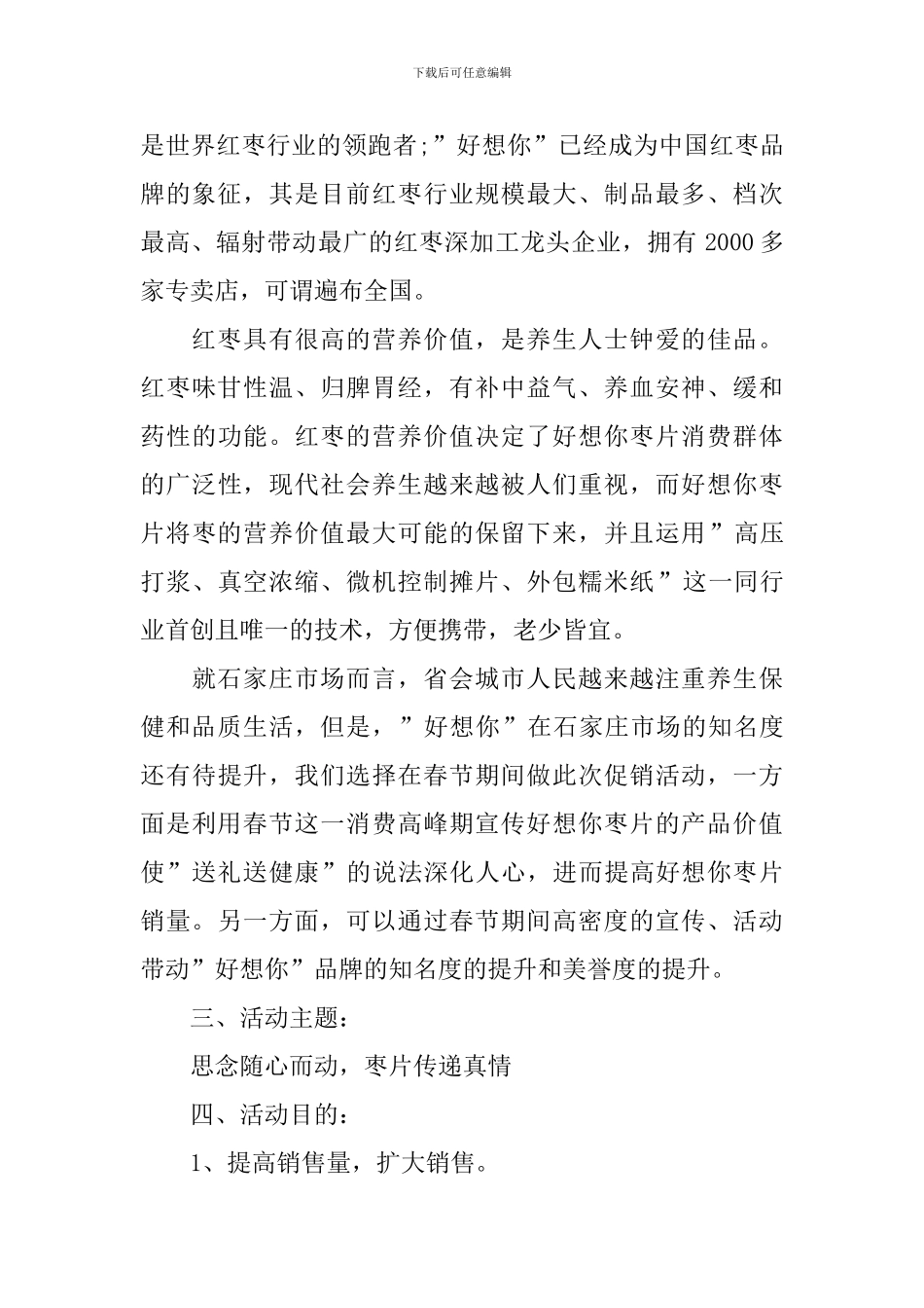 枣业春节促销策划书_第2页