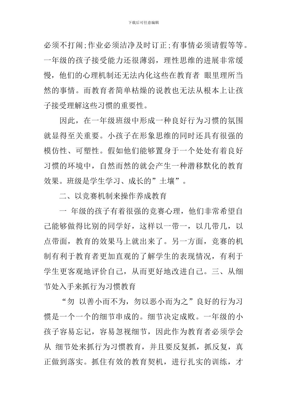【热门】学生学习计划三篇_第2页