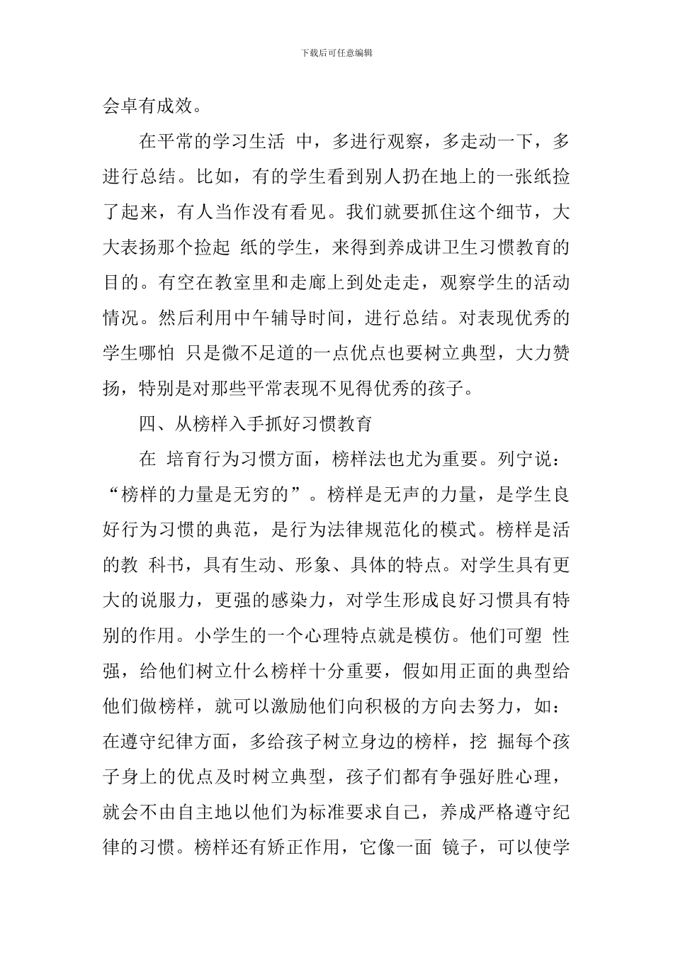 【热门】学生学习计划三篇_第3页
