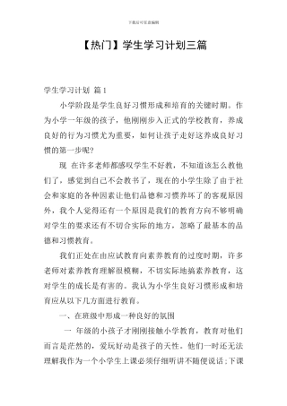 【热门】学生学习计划三篇