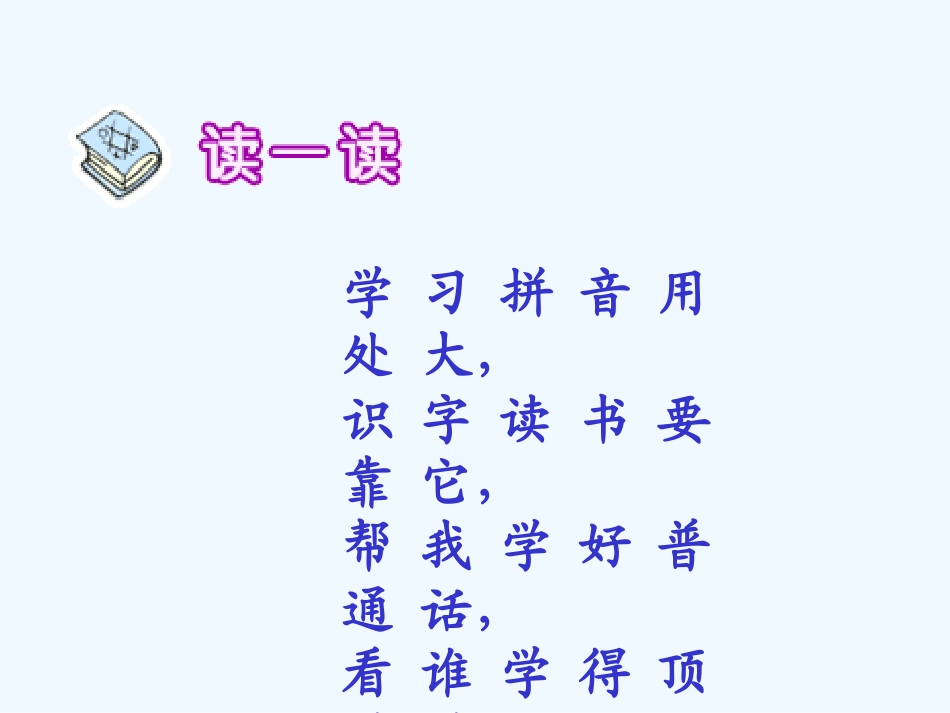 (部编)人教2011课标版一年级上册a-o-e-第一课时-(2)_第2页