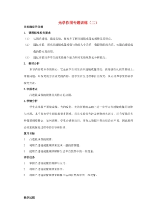 河南省商水县中考物理 光学作图题专题训练（二）教案-人教版初中九年级全册物理教案