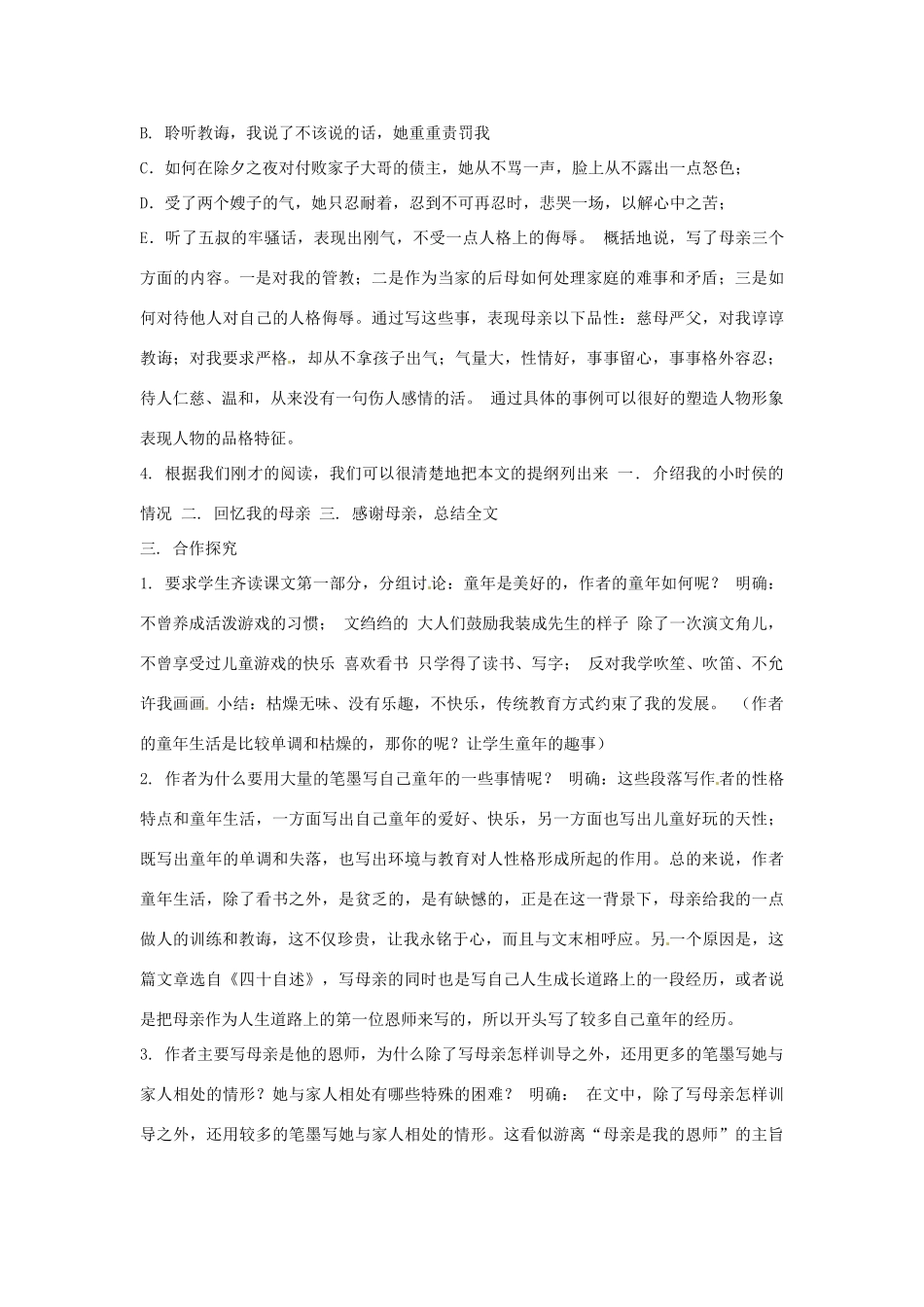 山东省临沭县第三初级中学八年级语文下册《第2课 我的母亲》教案1 新人教版_第2页