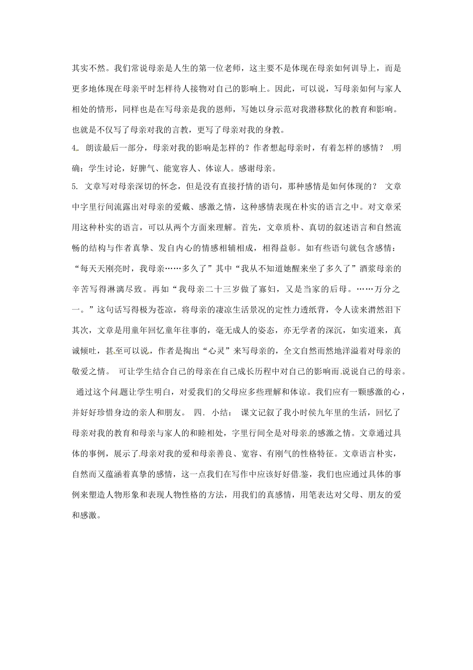 山东省临沭县第三初级中学八年级语文下册《第2课 我的母亲》教案1 新人教版_第3页