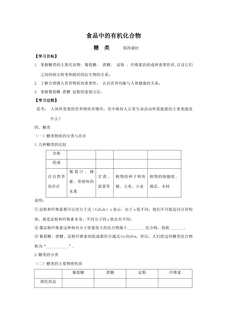 高中化学：3.2.4《食品中的有机化合物》学案（苏教版必修2）_第1页