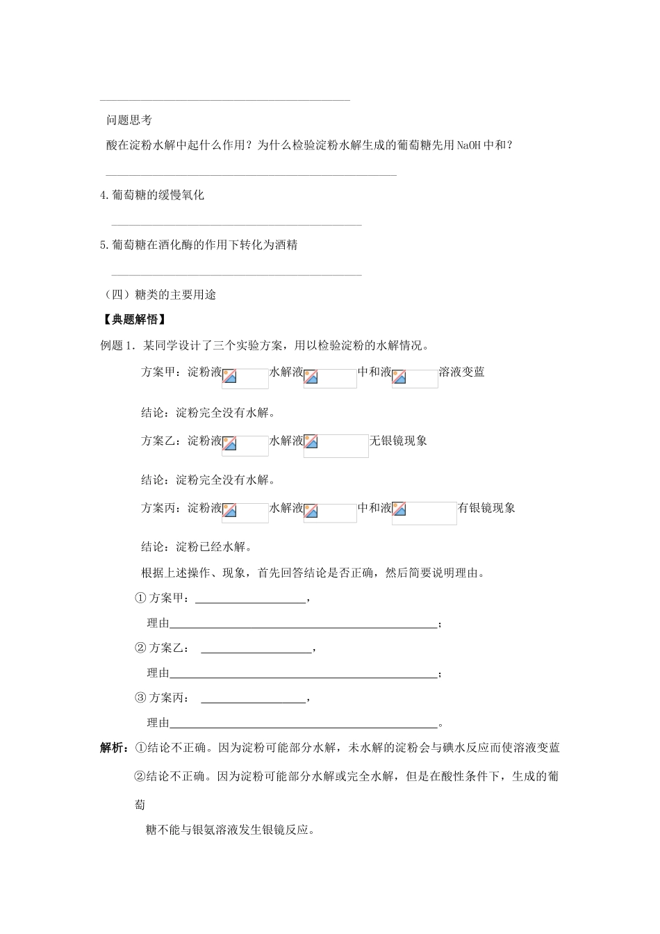 高中化学：3.2.4《食品中的有机化合物》学案（苏教版必修2）_第3页