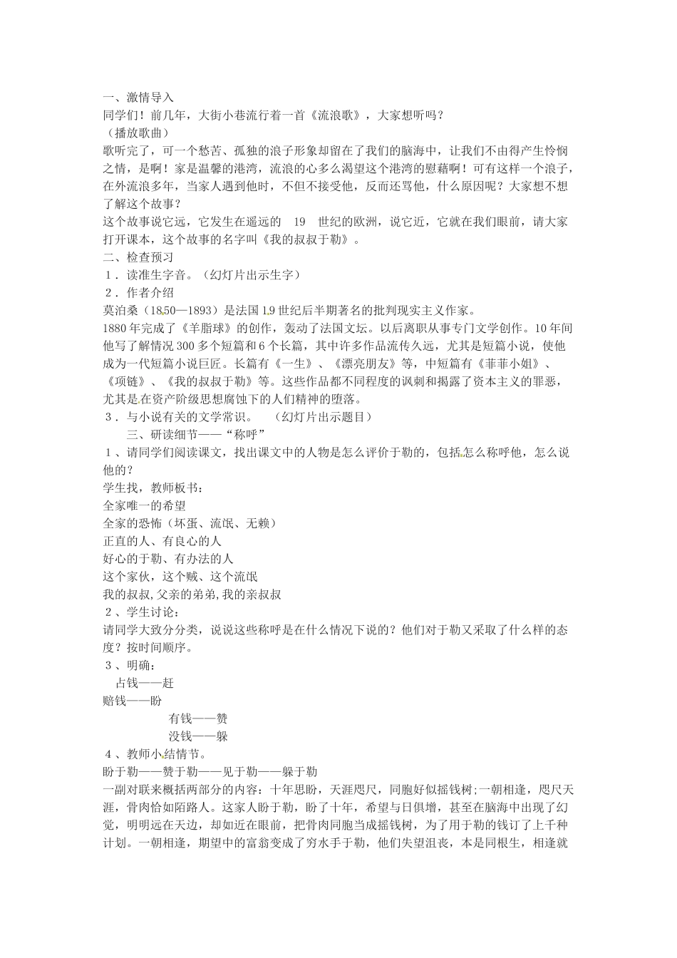 黑龙江省佳木斯市抚远一中九年级语文上册《我的叔叔于勒》教学设计 人教新课标版_第2页