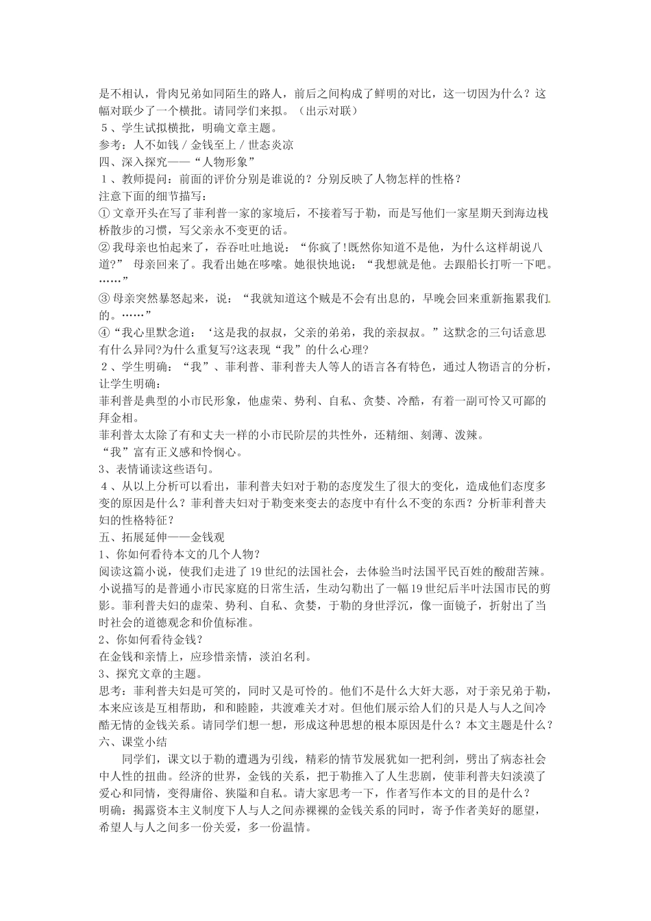 黑龙江省佳木斯市抚远一中九年级语文上册《我的叔叔于勒》教学设计 人教新课标版_第3页