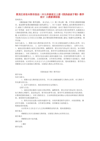 黑龙江省佳木斯市抚远一中九年级语文上册《我的叔叔于勒》教学设计 人教新课标版