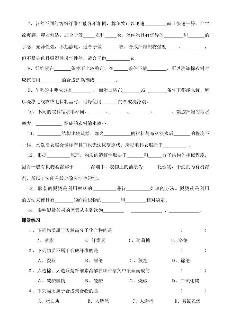 高中化学 4.1关于衣料的学问学案 鲁科版选修1_第2页